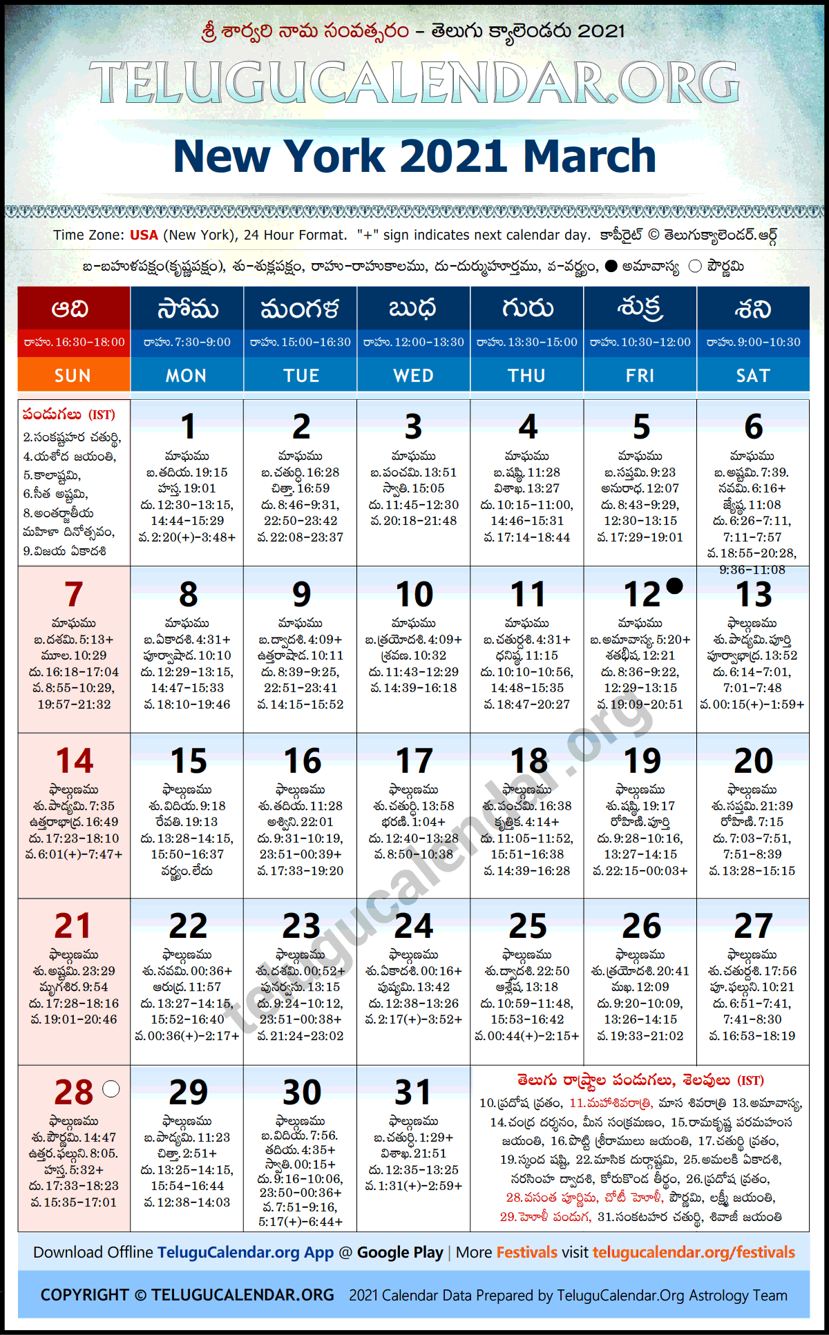 New York 2021 March Telugu Calendar Festivals & Holidays