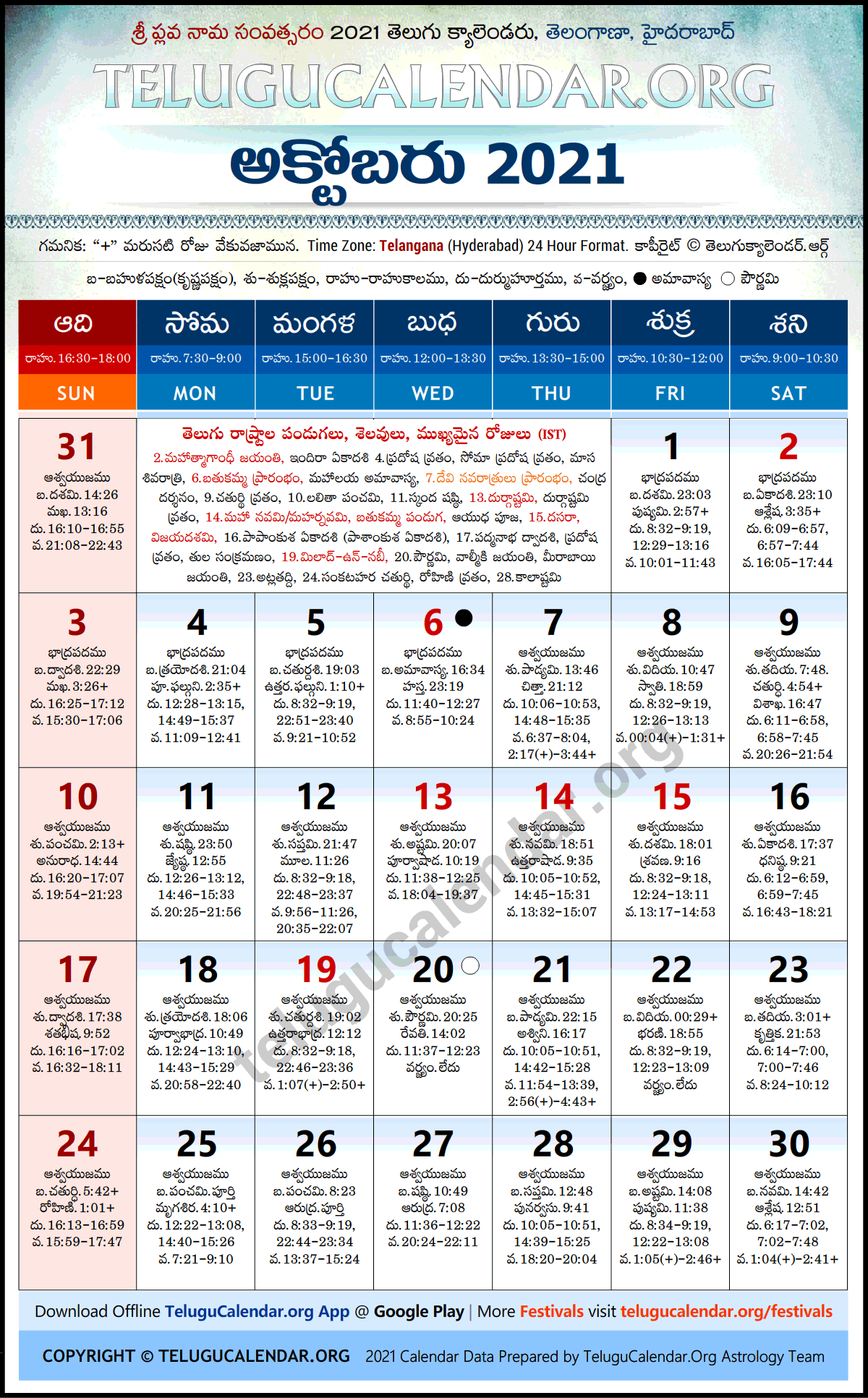 Telangana 2021 October Telugu Calendar Festivals & Holidays