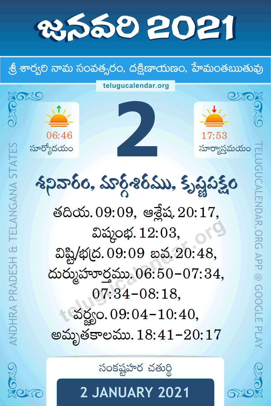2 January 21 Panchangam Calendar ప చ గ జనవర Daily In Telugu