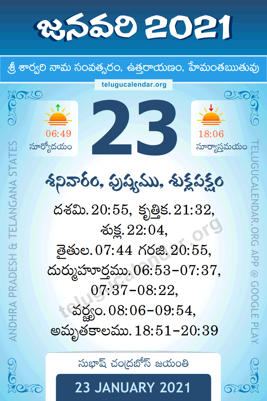 23 January 2021 Panchangam Calendar పంచాంగం జనవరి Daily in Telugu