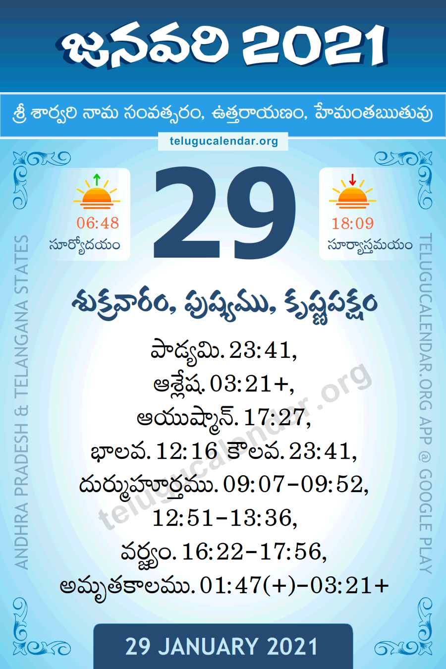 29 January 2021 Panchangam Calendar పంచాంగం జనవరి Daily in Telugu