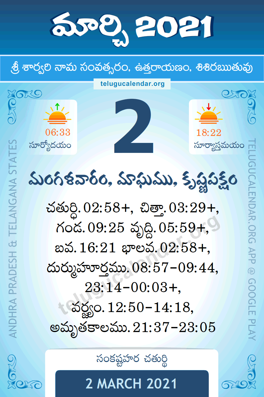 2 March 21 Panchangam Calendar ప చ గ మ ర చ Daily In Telugu