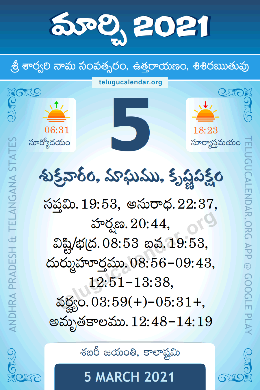 5 March 2021 Panchangam Calendar Daily In Telugu