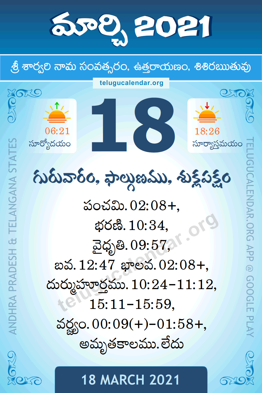 18 March 2021 Panchangam Calendar పంచాంగం మార్చి Daily in Telugu