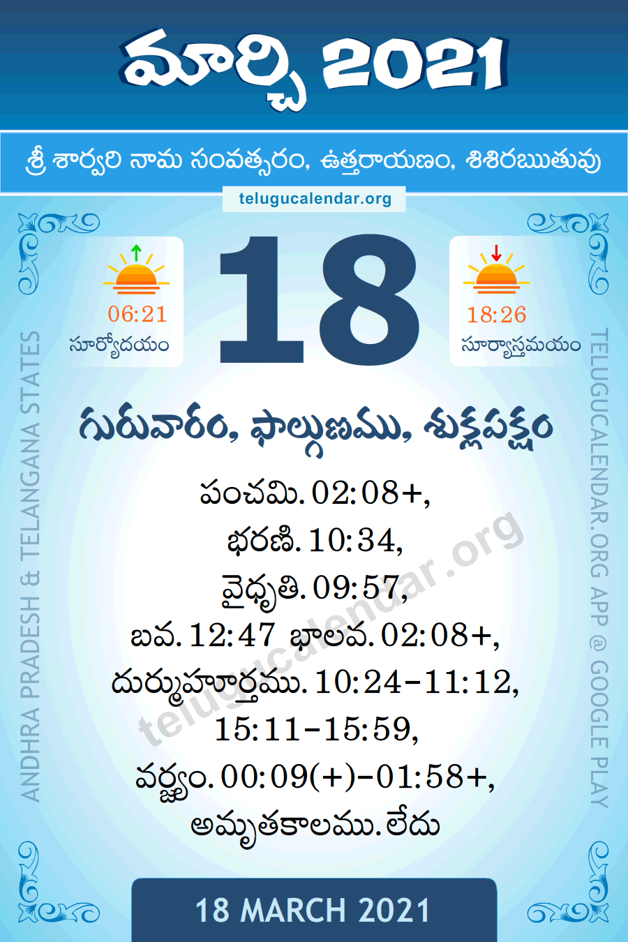 18 March 2021 Panchangam Calendar Daily In Telugu