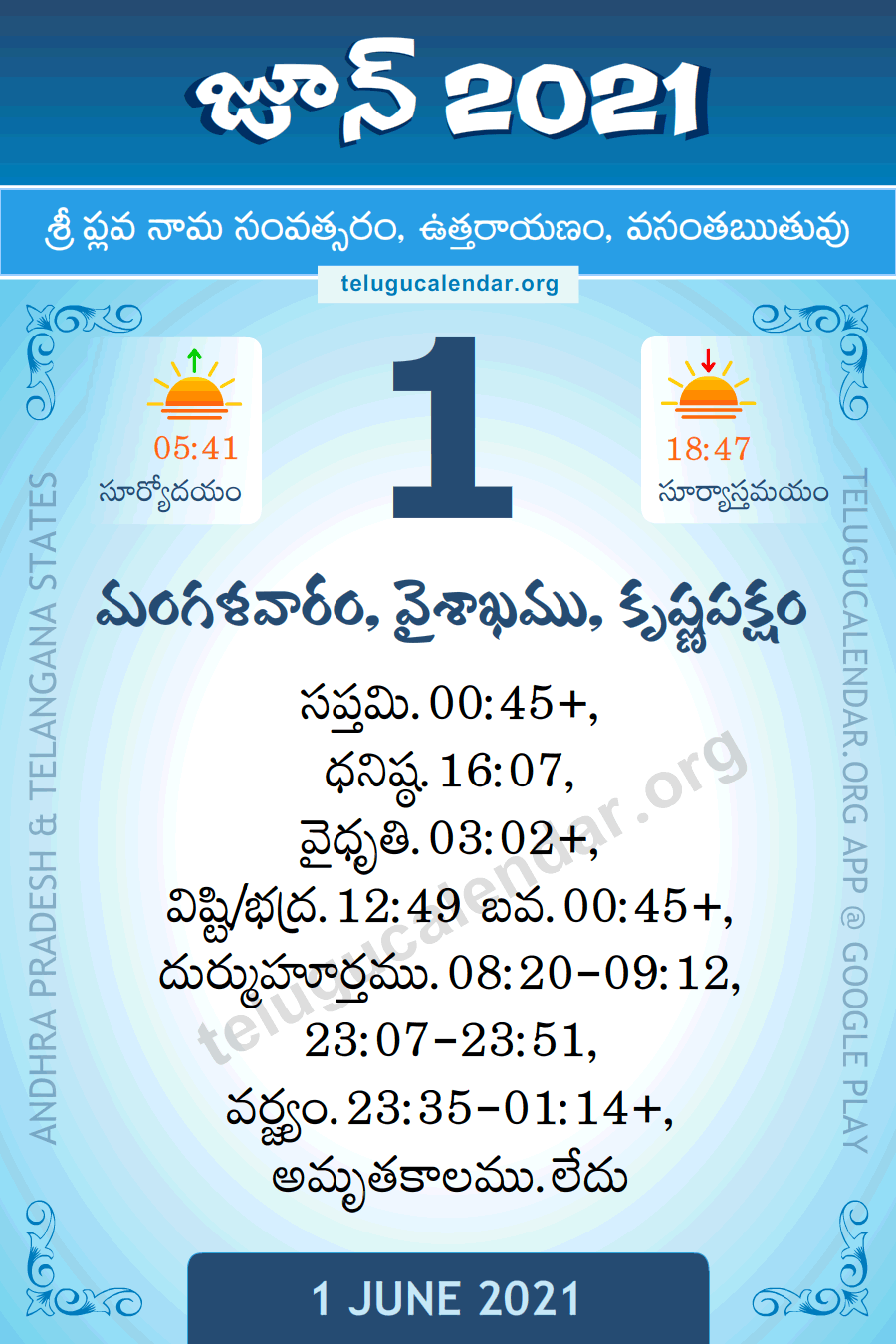 1 June 21 Panchangam Calendar Daily In Telugu జ న 1 21 త ల గ ప చ గ