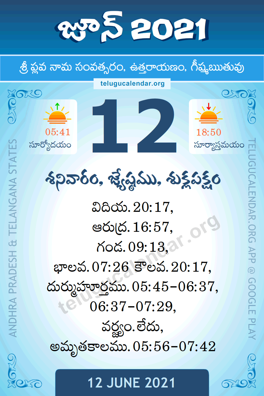 12 June 21 Panchangam Calendar Daily In Telugu జ న 12 21 త ల గ ప చ గ