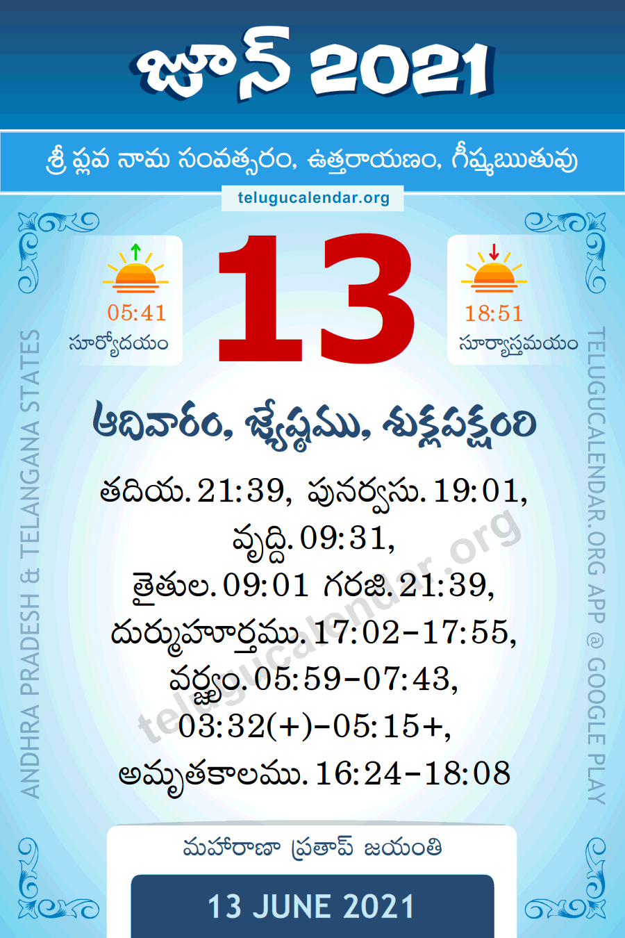 13 June 21 Panchangam Calendar Daily In Telugu జ న 13 21 త ల గ ప చ గ