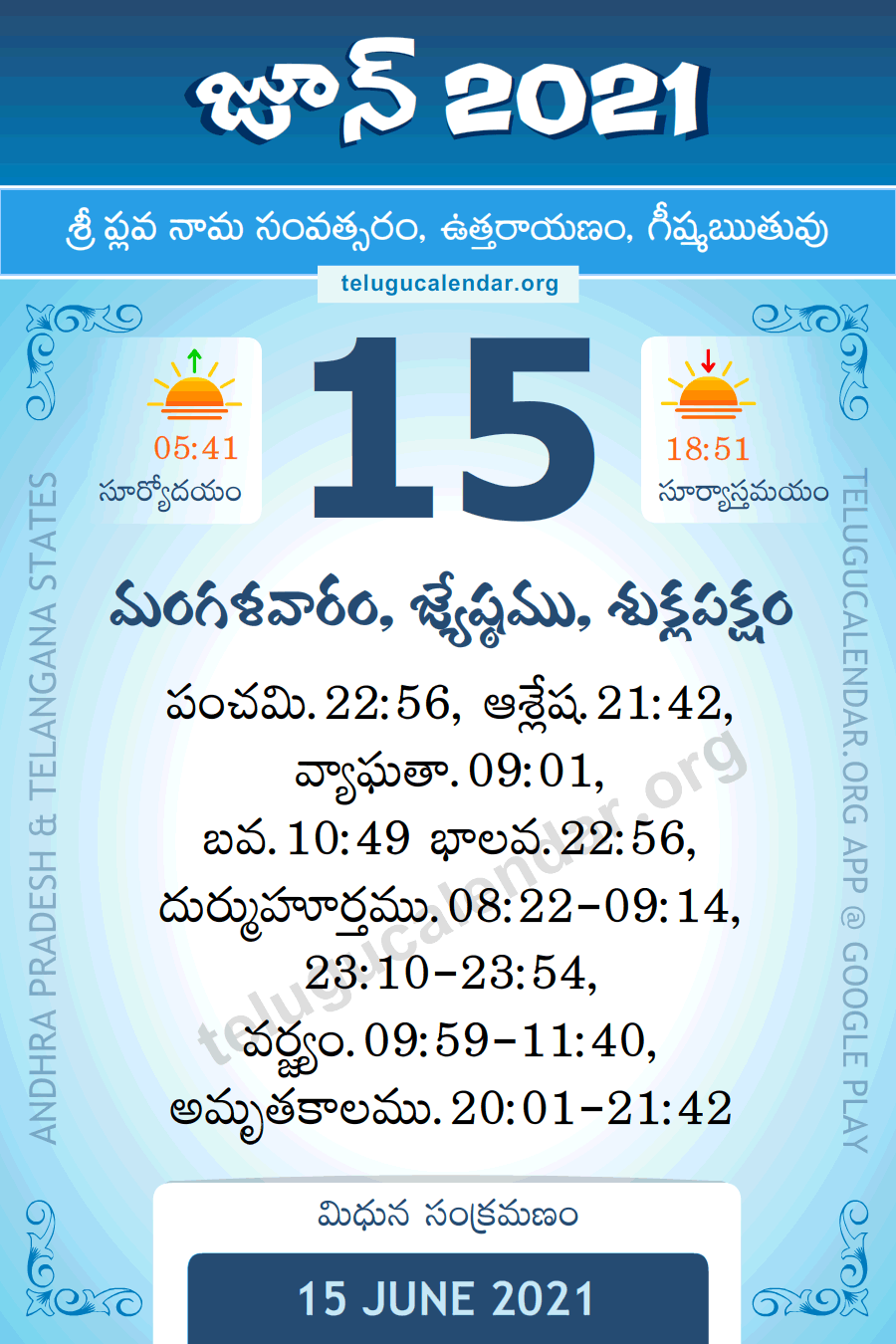 15 June 21 Panchangam Calendar Daily In Telugu జ న 15 21 త ల గ ప చ గ
