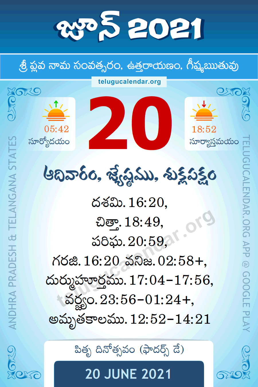 June 21 Panchangam Calendar Daily In Telugu జ న 21 త ల గ ప చ గ