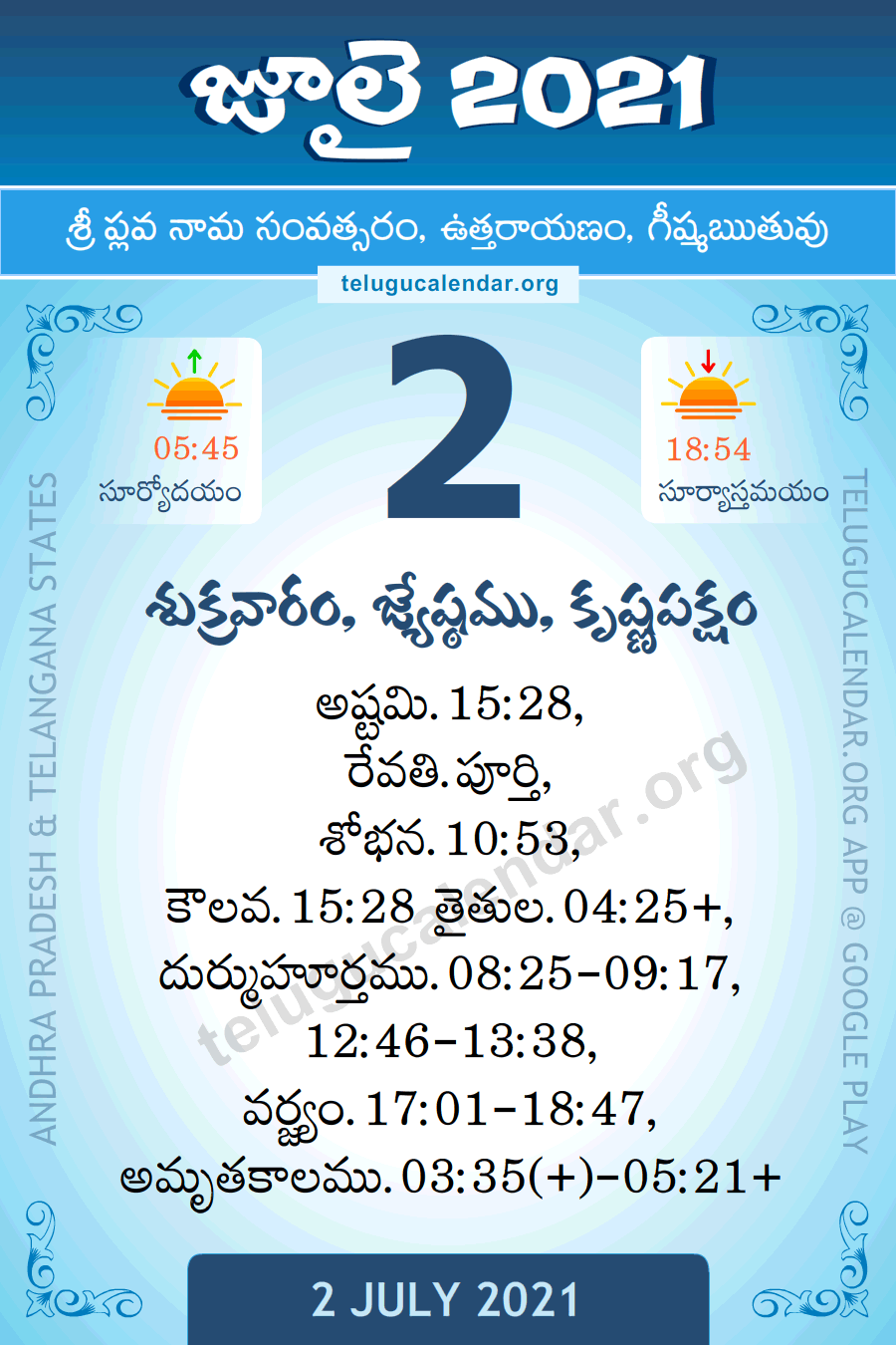 2 July 21 Panchangam Calendar Daily In Telugu జ ల 2 21 త ల గ ప చ గ
