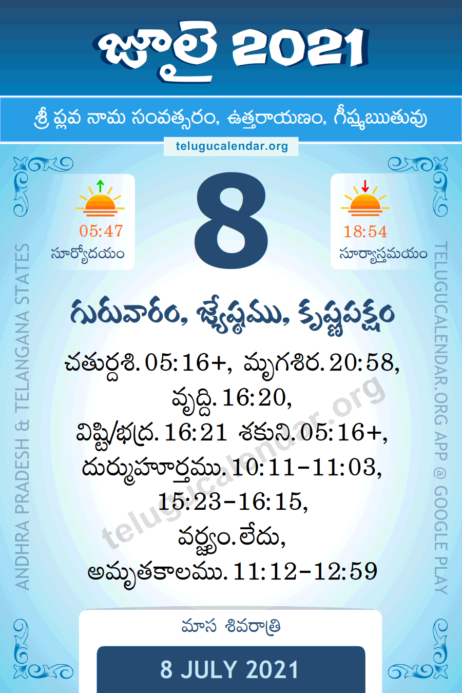 8 July 21 Panchangam Calendar Daily In Telugu జ ల 8 21 త ల గ ప చ గ