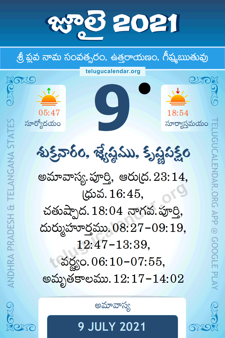 9 July 21 Panchangam Calendar Daily In Telugu జ ల 9 21 త ల గ ప చ గ