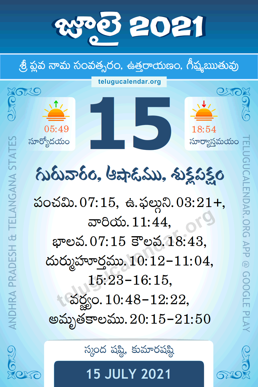 15 July 21 Panchangam Calendar Daily In Telugu జ ల 15 21 త ల గ ప చ గ