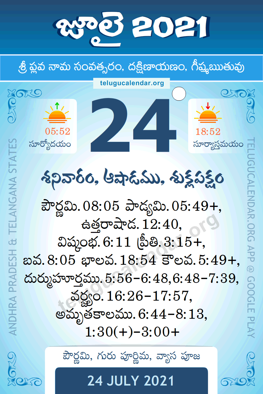 24 July 21 Panchangam Calendar Daily In Telugu జ ల 24 21 త ల గ ప చ గ