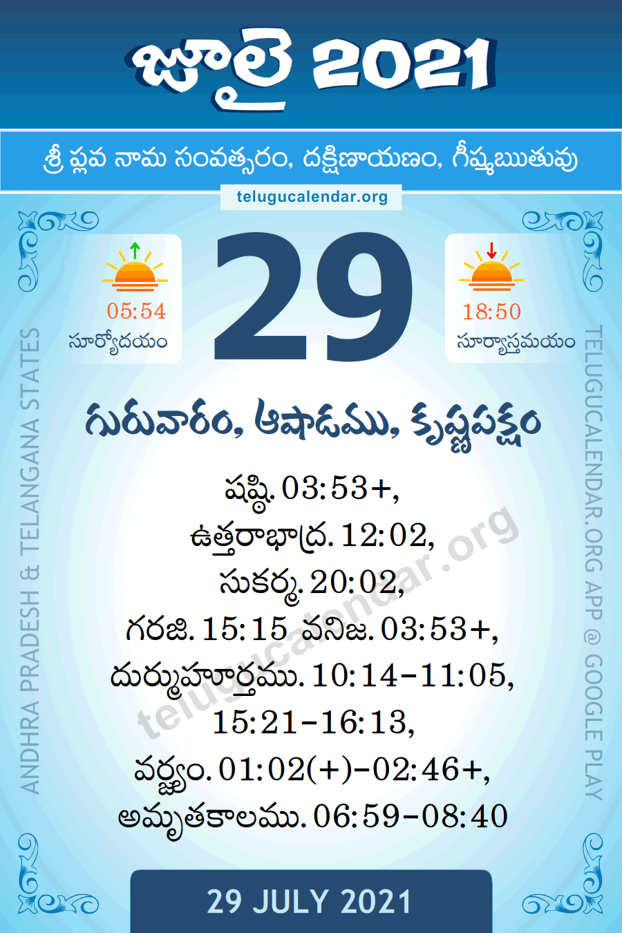 29 July 21 Panchangam Calendar Daily In Telugu జ ల 29 21 త ల గ ప చ గ