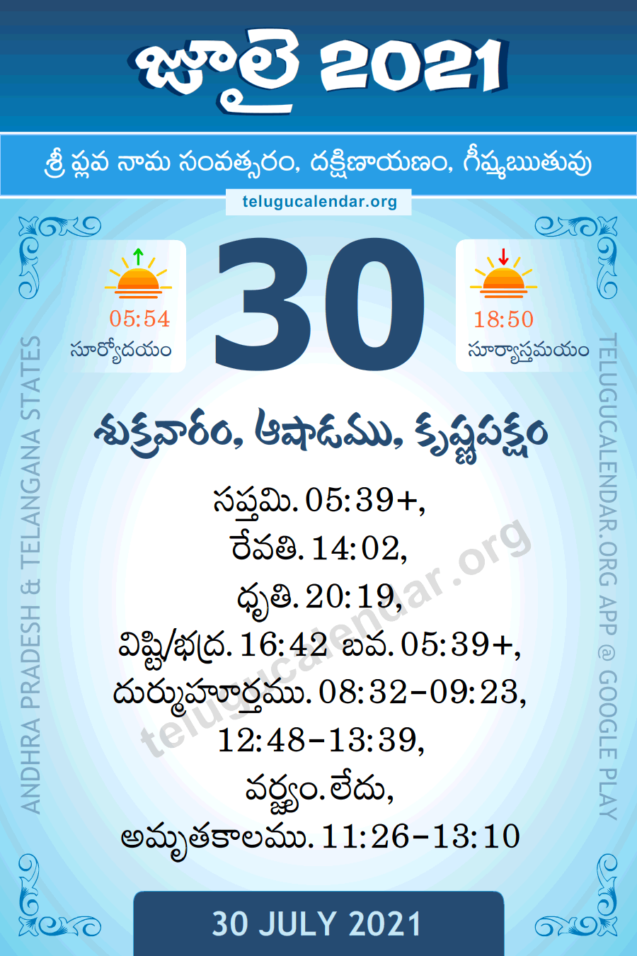 30 July 21 Panchangam Calendar Daily In Telugu జ ల 30 21 త ల గ ప చ గ