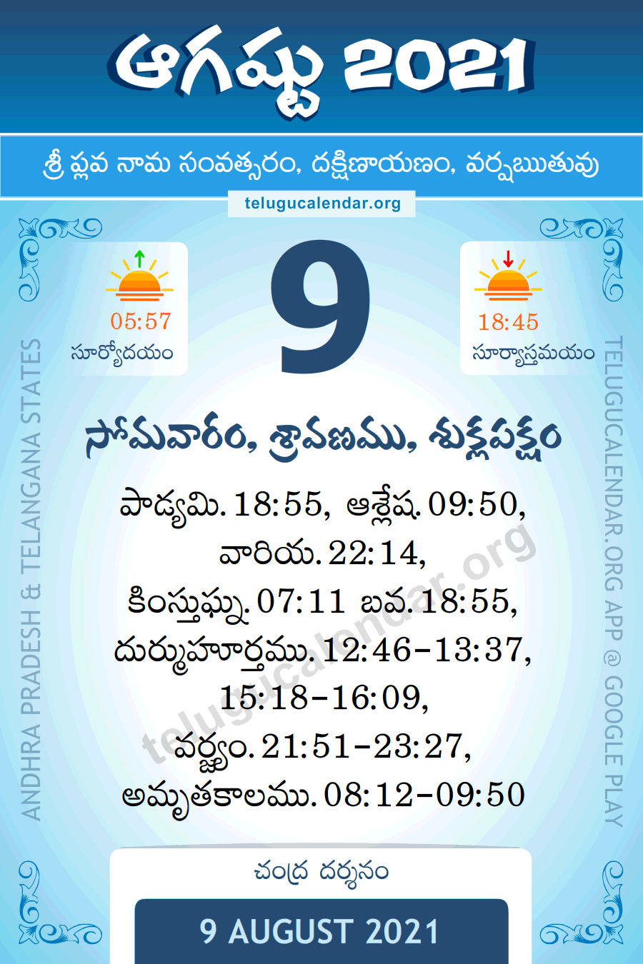 9 August 21 Panchangam Calendar Daily In Telugu ఆగష ట 9 21 త ల గ ప చ గ