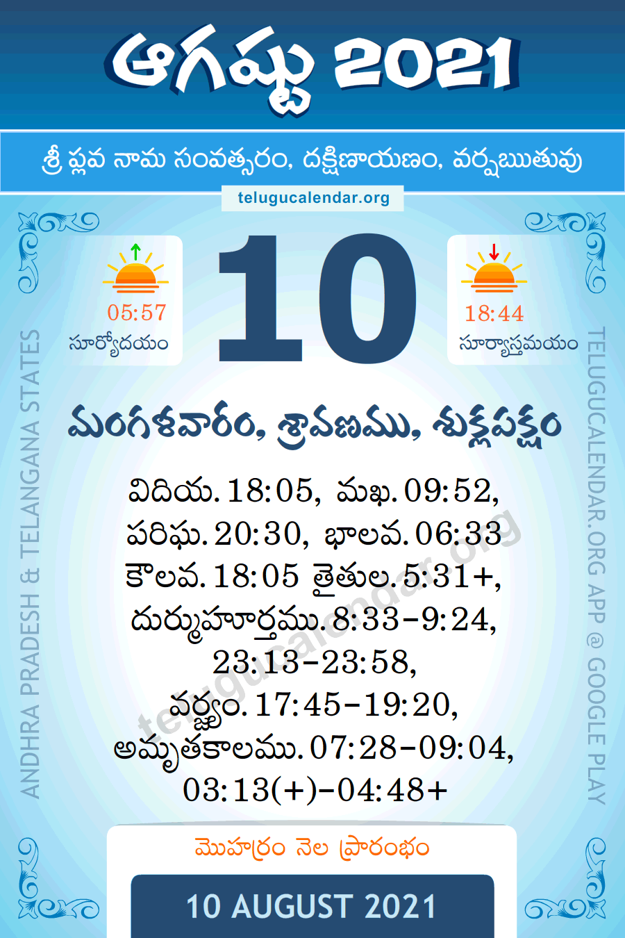 10 August 21 Panchangam Calendar Daily In Telugu ఆగష ట 10 21 త ల గ ప చ గ