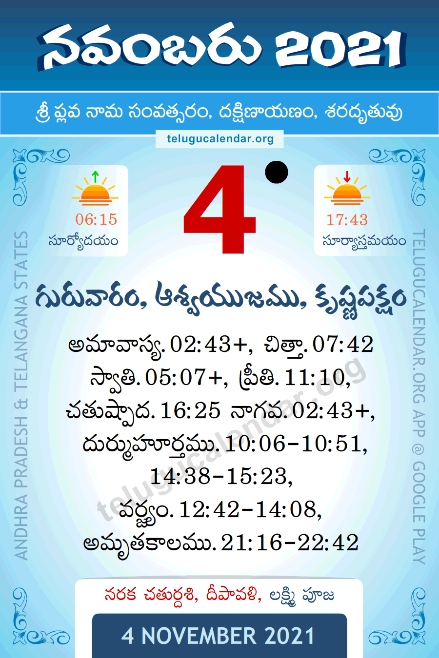 Telugu Calendar 2022 November 4 November 2021 Panchangam Calendar Daily In Telugu నవంబర్ 4, 2021 తెలుగు  పంచాంగం