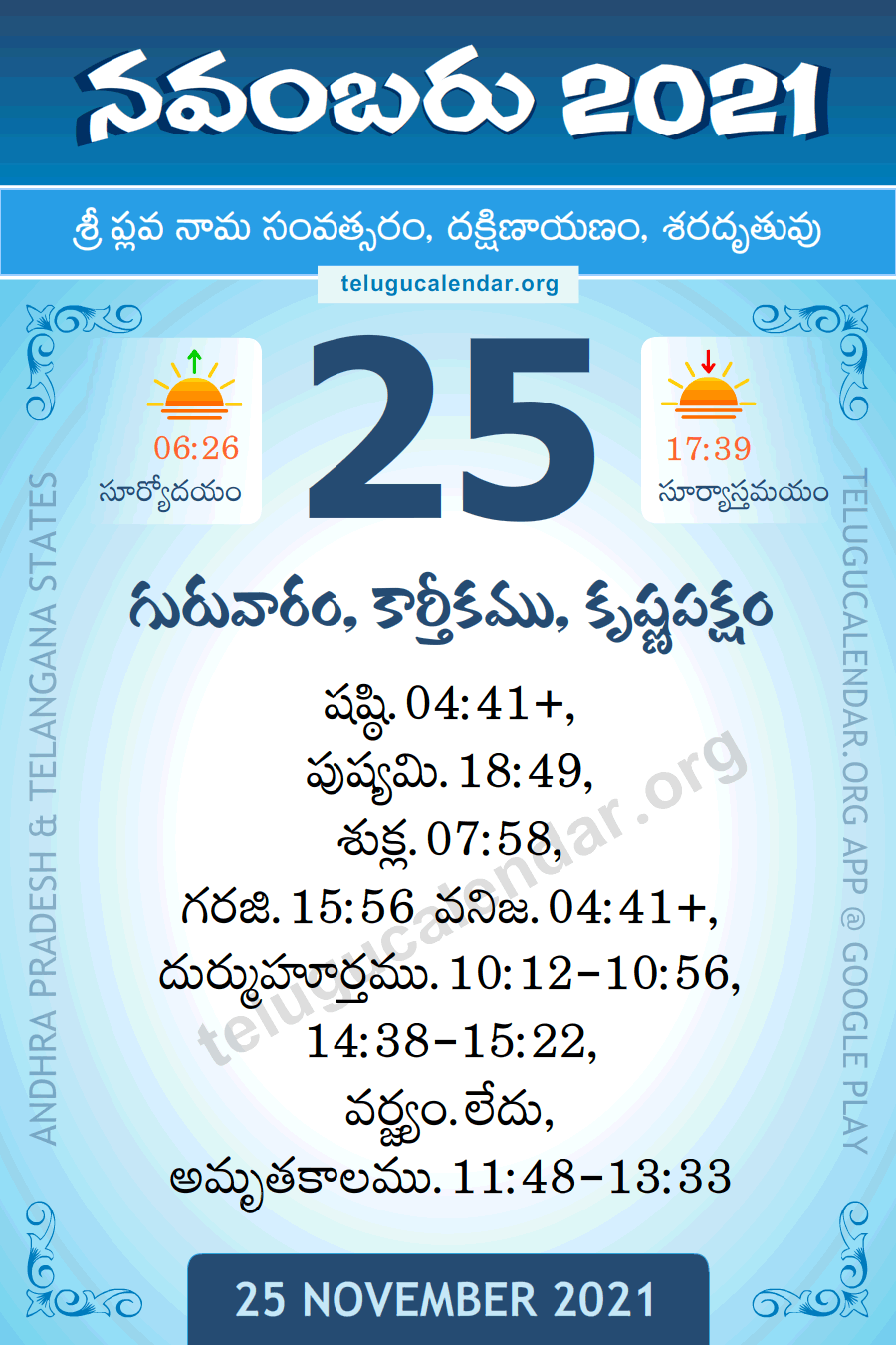 25 November 2021 Panchangam Calendar Daily in Telugu