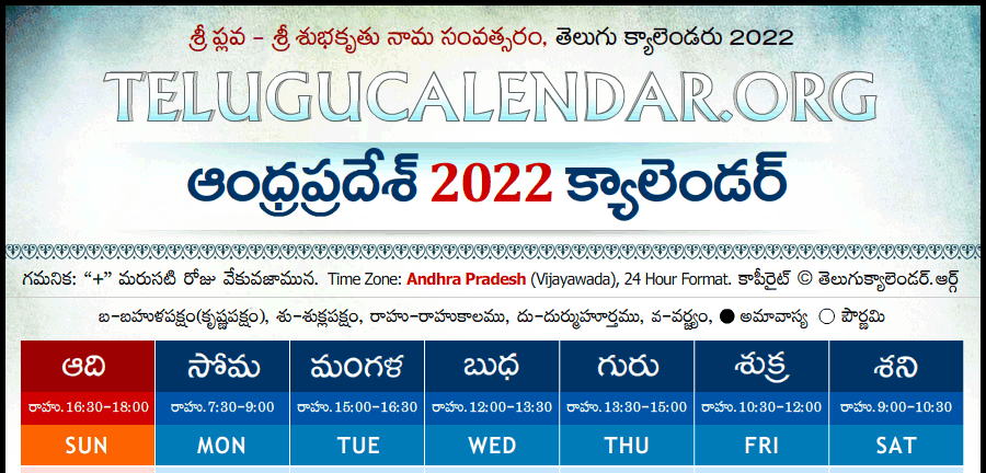 Telugu Calendar 2022 Houston March 13, 2022 Telugu Calendar 2022 & March 14, 2022 Panchangam Pdf  Festivals Rasi Phalalu Subha Muhurtham