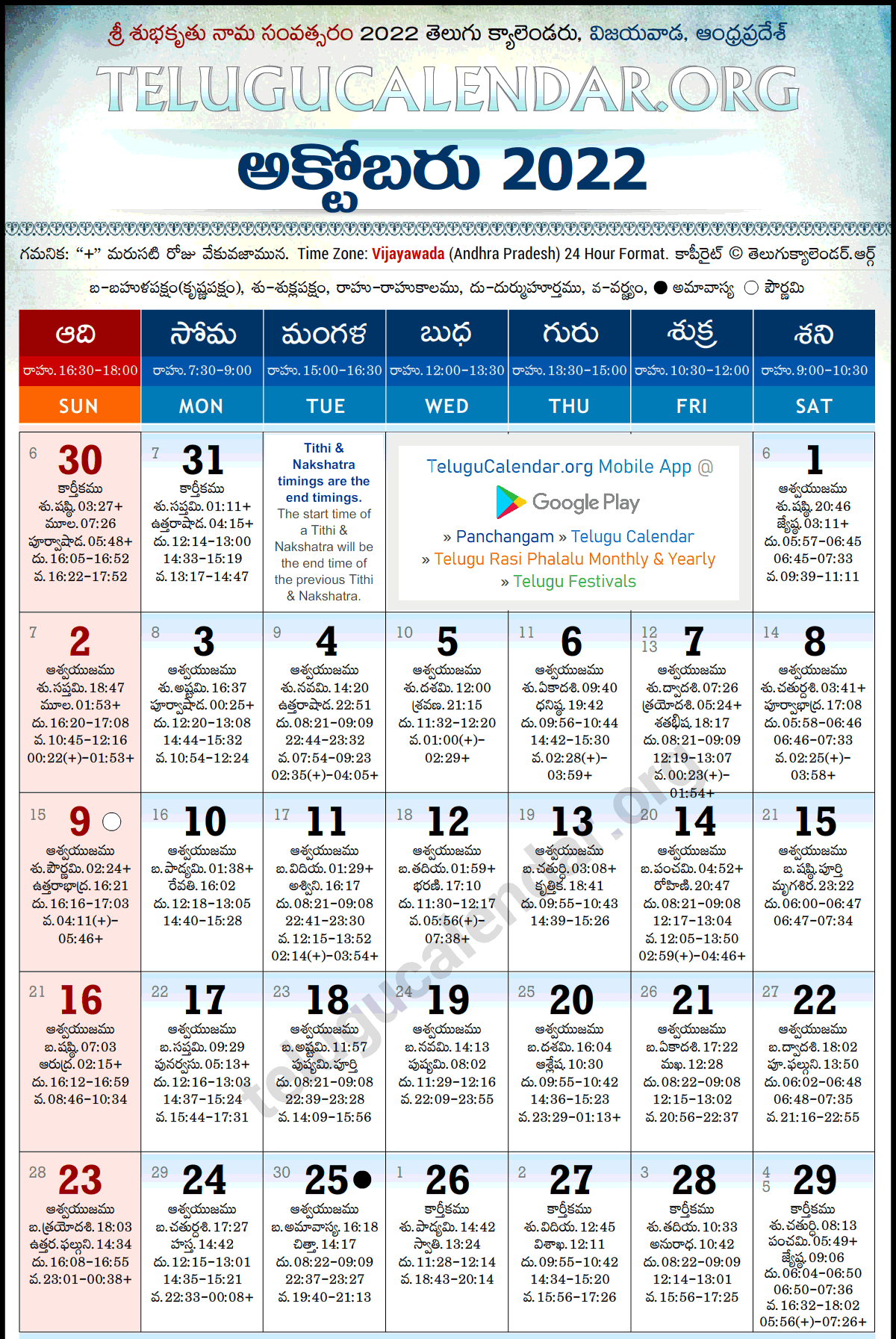 Andhra Pradesh 2022 October Telugu Calendar Festivals Amavasya Pournima