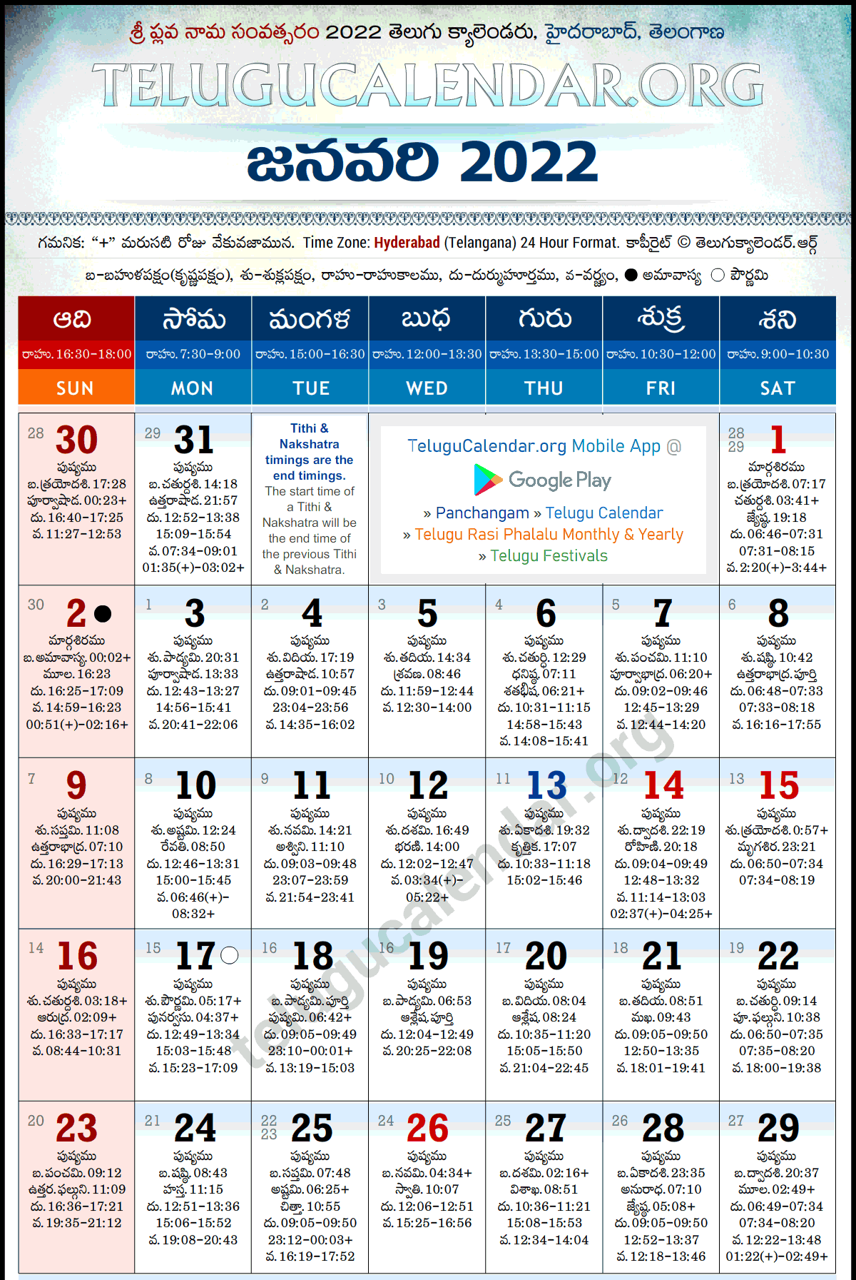 Telangana 2022 January Telugu Calendar Festivals Amavasya Pournima Tithi