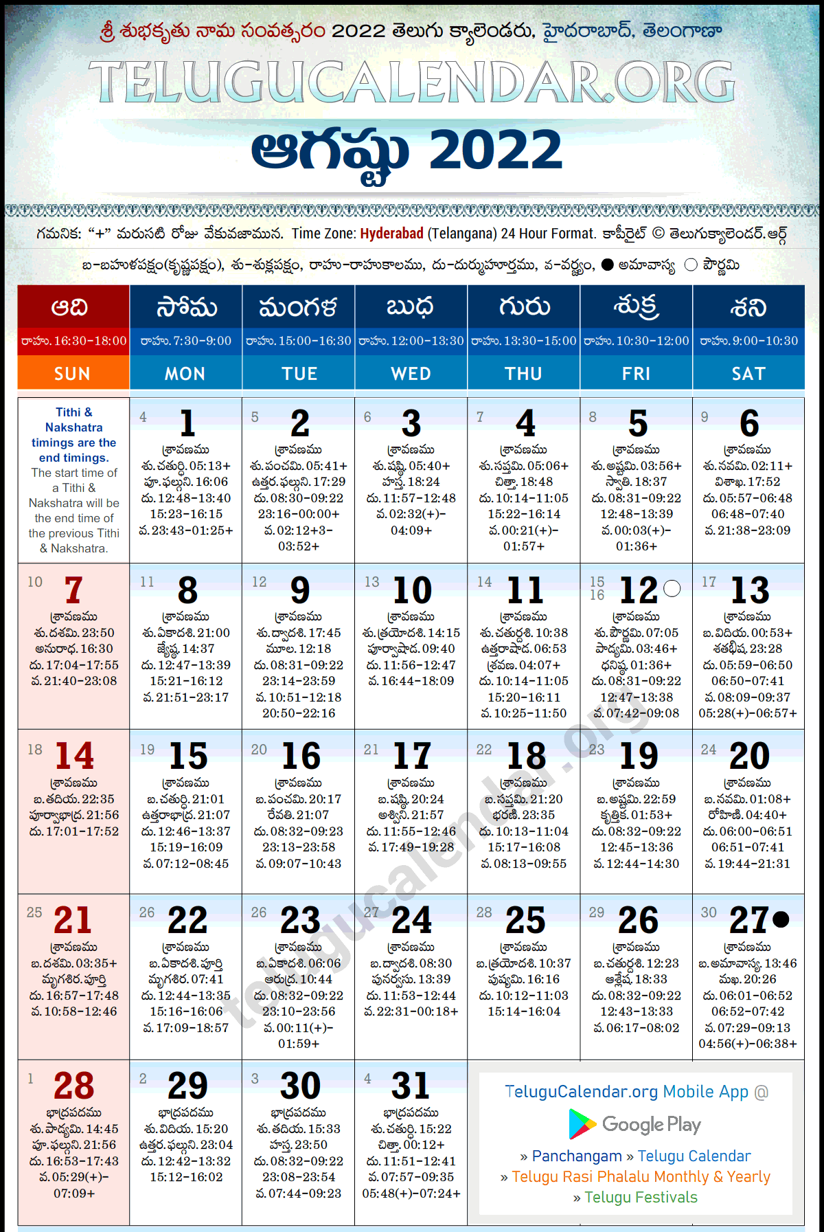 Sravana Masam 2022 Telugu Calendar Telangana 2022 August Telugu Calendar Festivals Amavasya Pournima Tithi
