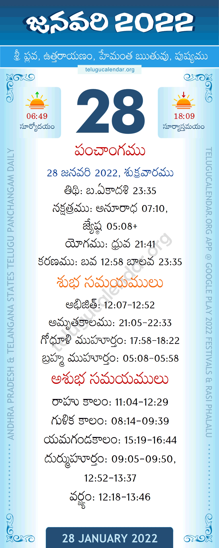 28 January 2022 Panchangam Calendar పంచాంగం జనవరి Daily in Telugu
