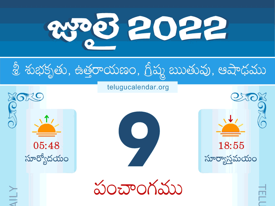 Telugu Panchangam 9 July 2022 తెలుగు పంచాంగం 2022 జూలై