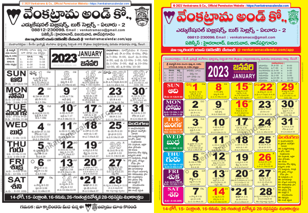 Venkatrama Telugu Calendar 2023 PDF వెంకట్రామ క్యాలెండర్ 2023