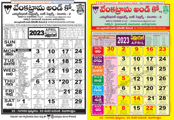 Venkatrama Telugu Calendar 2023 PDF 2023