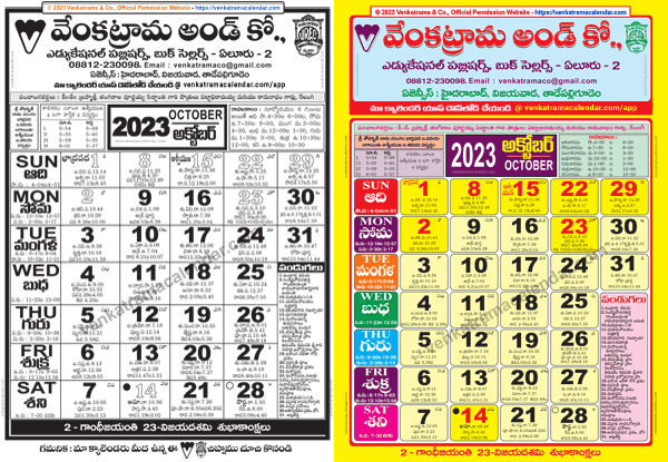 Venkatrama Telugu Calendar 2023 PDF 2023