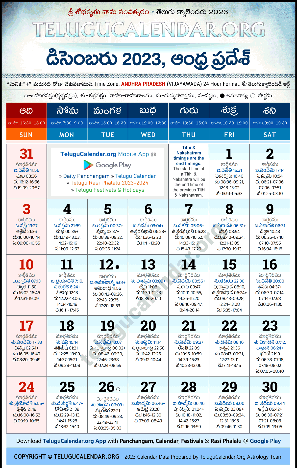 Telugu Calendar 2023 December Andhra Pradesh in Telugu