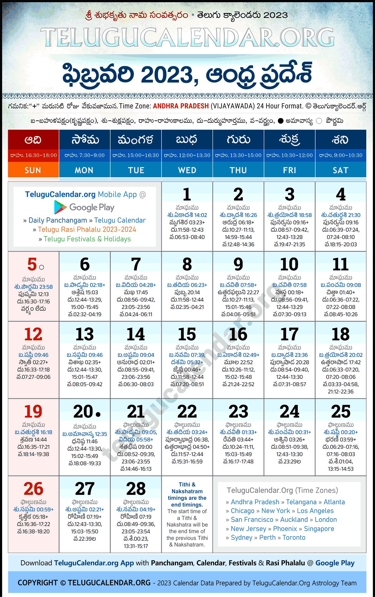 Telugu Calendar 2023 February Andhra Pradesh in Telugu