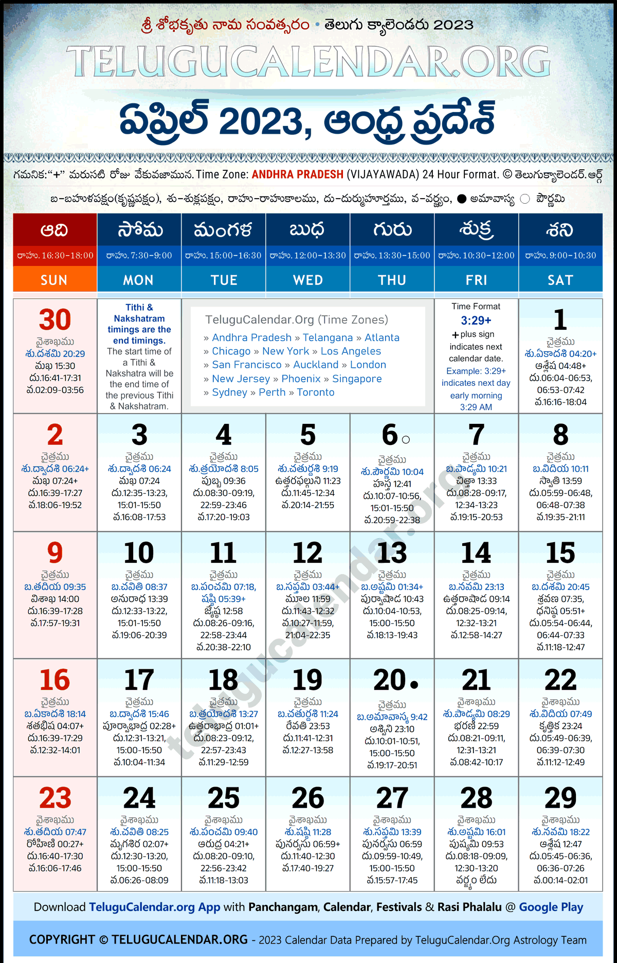 Telugu Calendar 2023 April Andhra Pradesh in Telugu