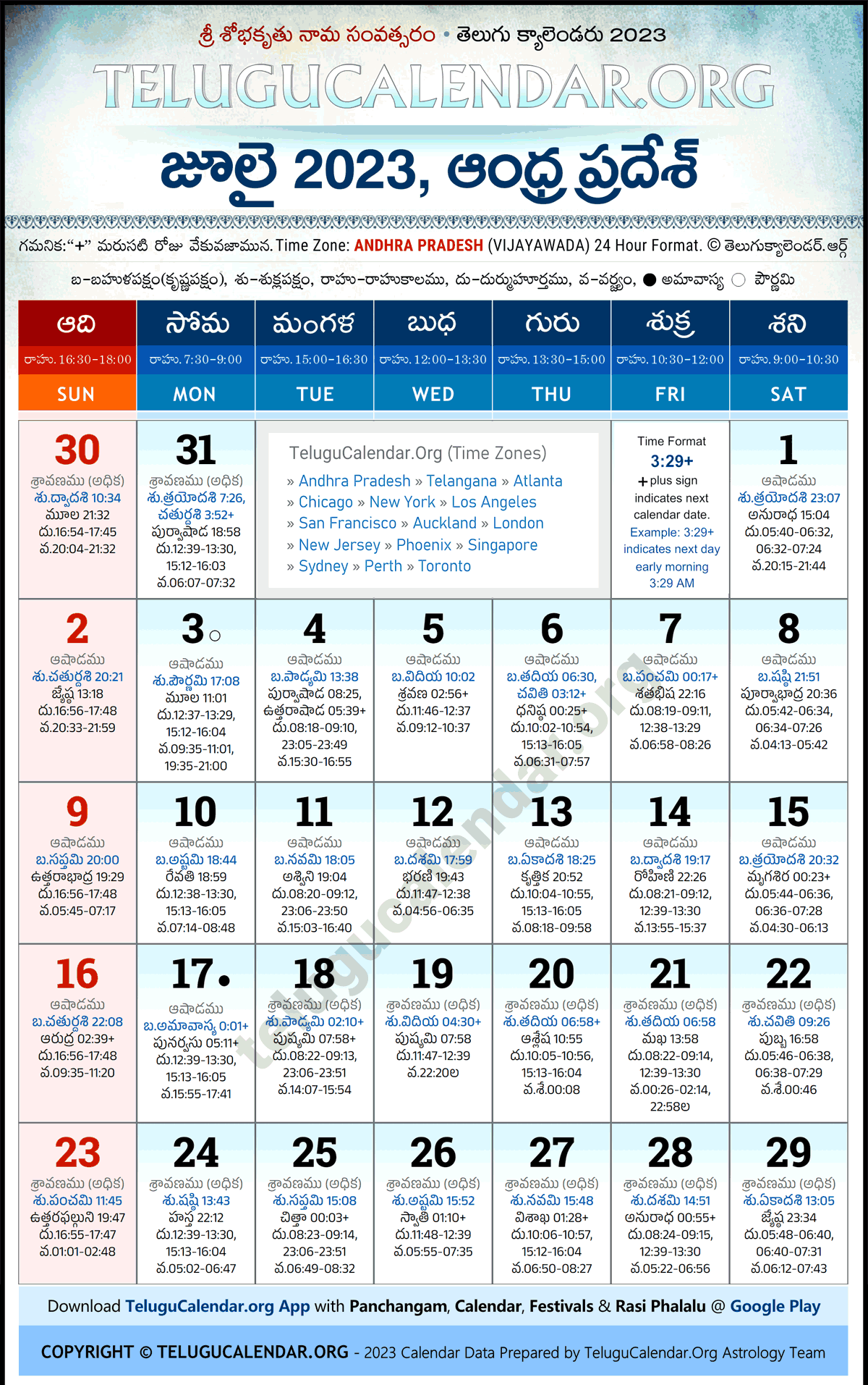 Telugu Calendar 2023 July Andhra Pradesh in Telugu