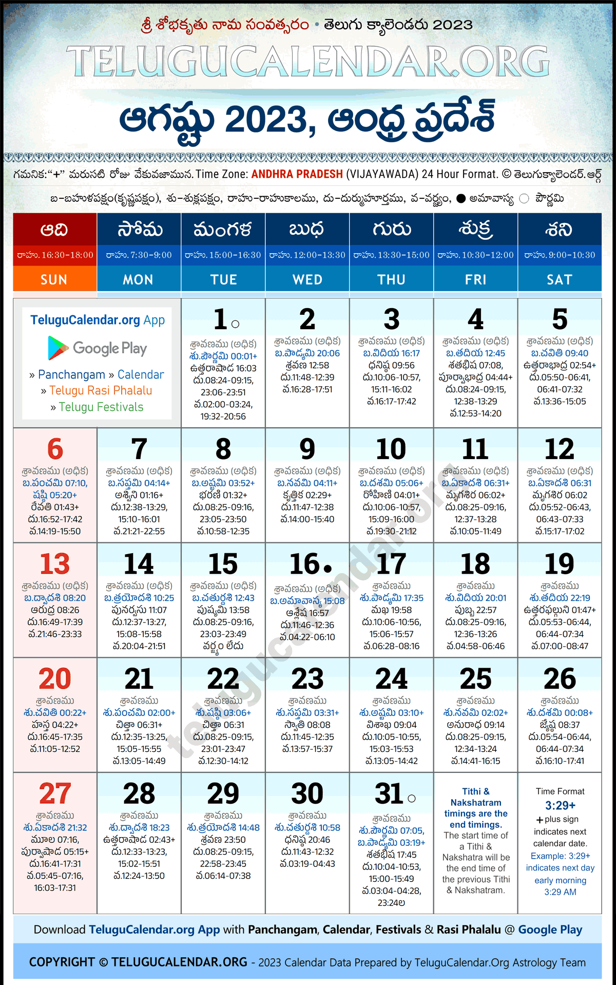 Telugu Calendar 2023 August Andhra Pradesh in Telugu