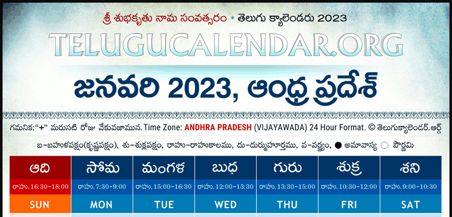 Andhra Pradesh Telugu Calendar 2023 January PDF Festivals Andhra Pradesh Telugu Calendar 2023 January PDF Festivals