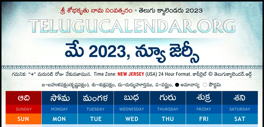 New Jersey Telugu Calendar 2023 May PDF Festivals New Jersey Telugu Calendar 2023 May PDF Festivals