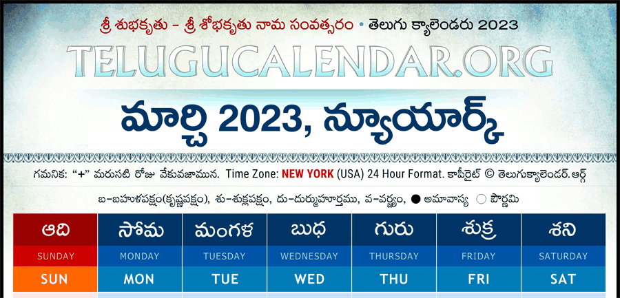 New York Telugu Calendar 2023 Festivals Holidays
