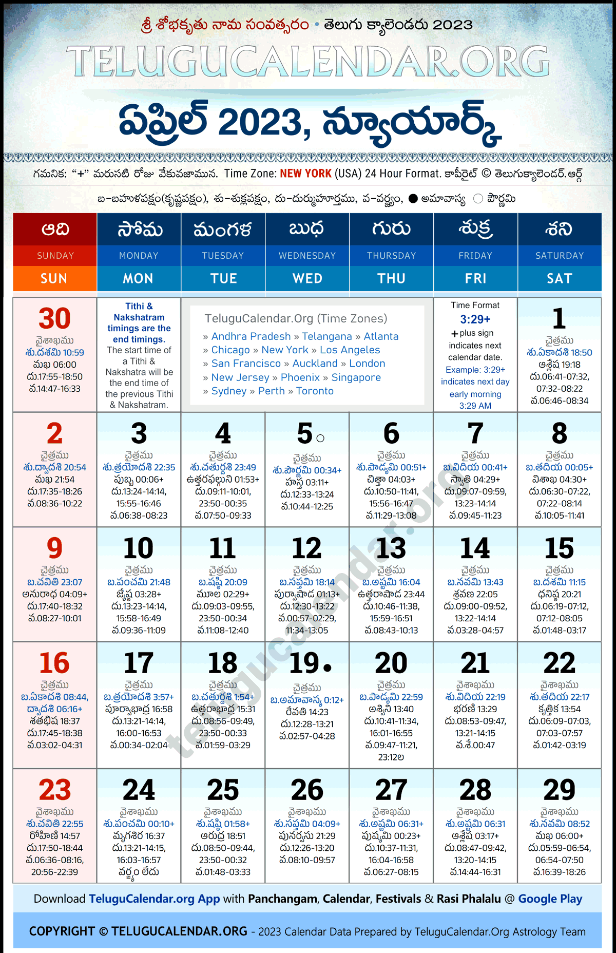 Telugu Calendar 2023 April New York in Telugu