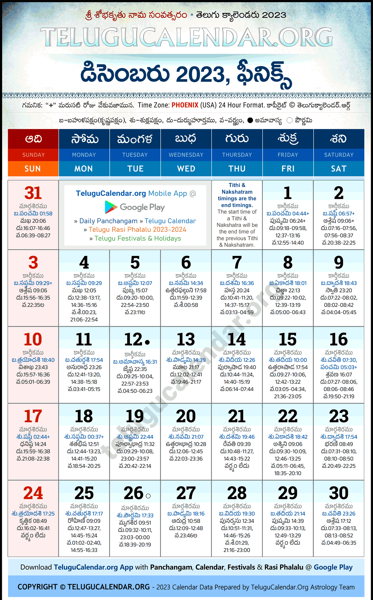Telugu Calendar 2023 December Phoenix in Telugu