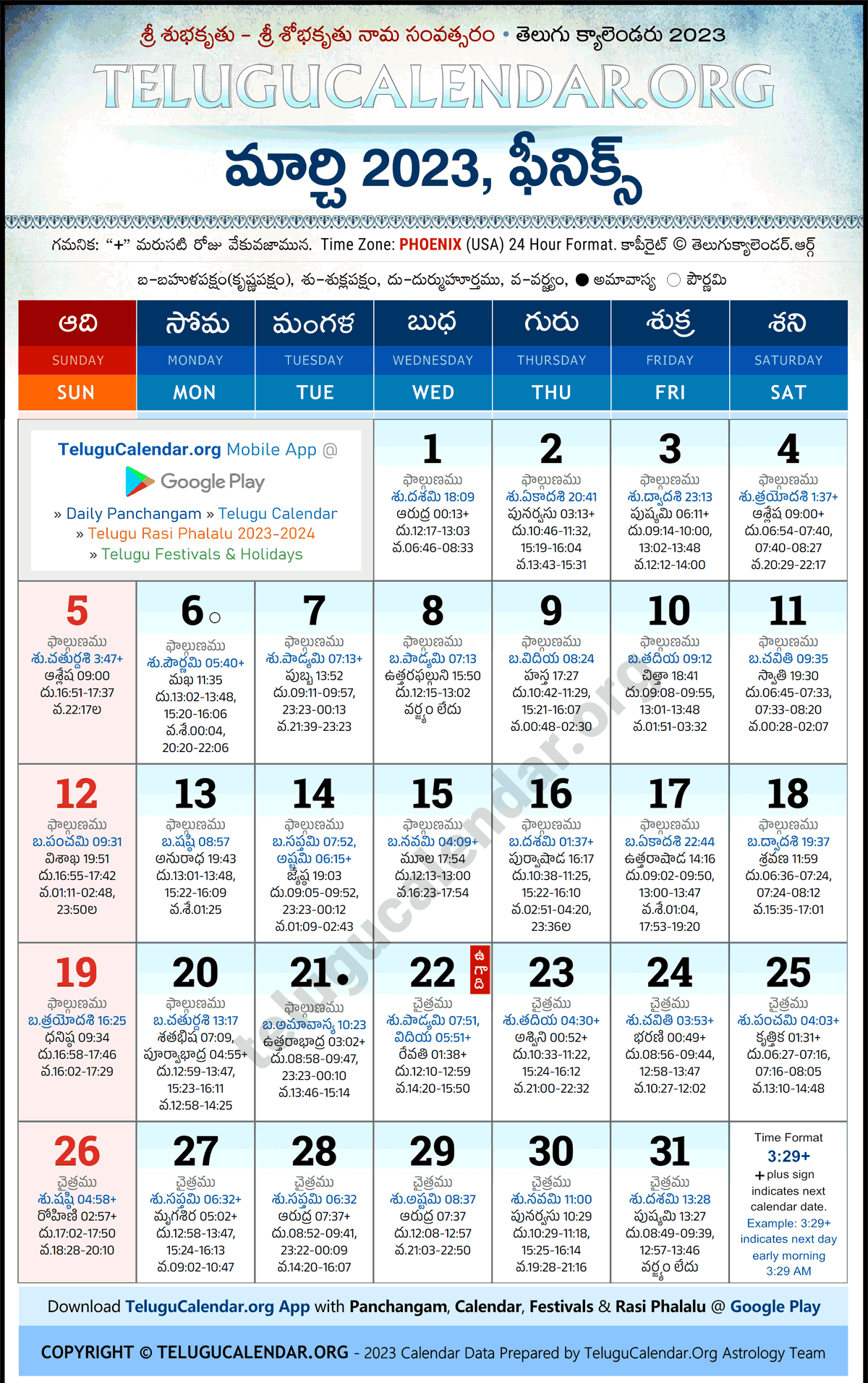Telugu Calendar 2023 March Phoenix in Telugu
