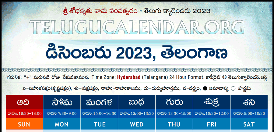 Telangana Telugu Calendar 2023 December PDF Festivals Telangana Telugu Calendar 2023 December PDF Festivals
