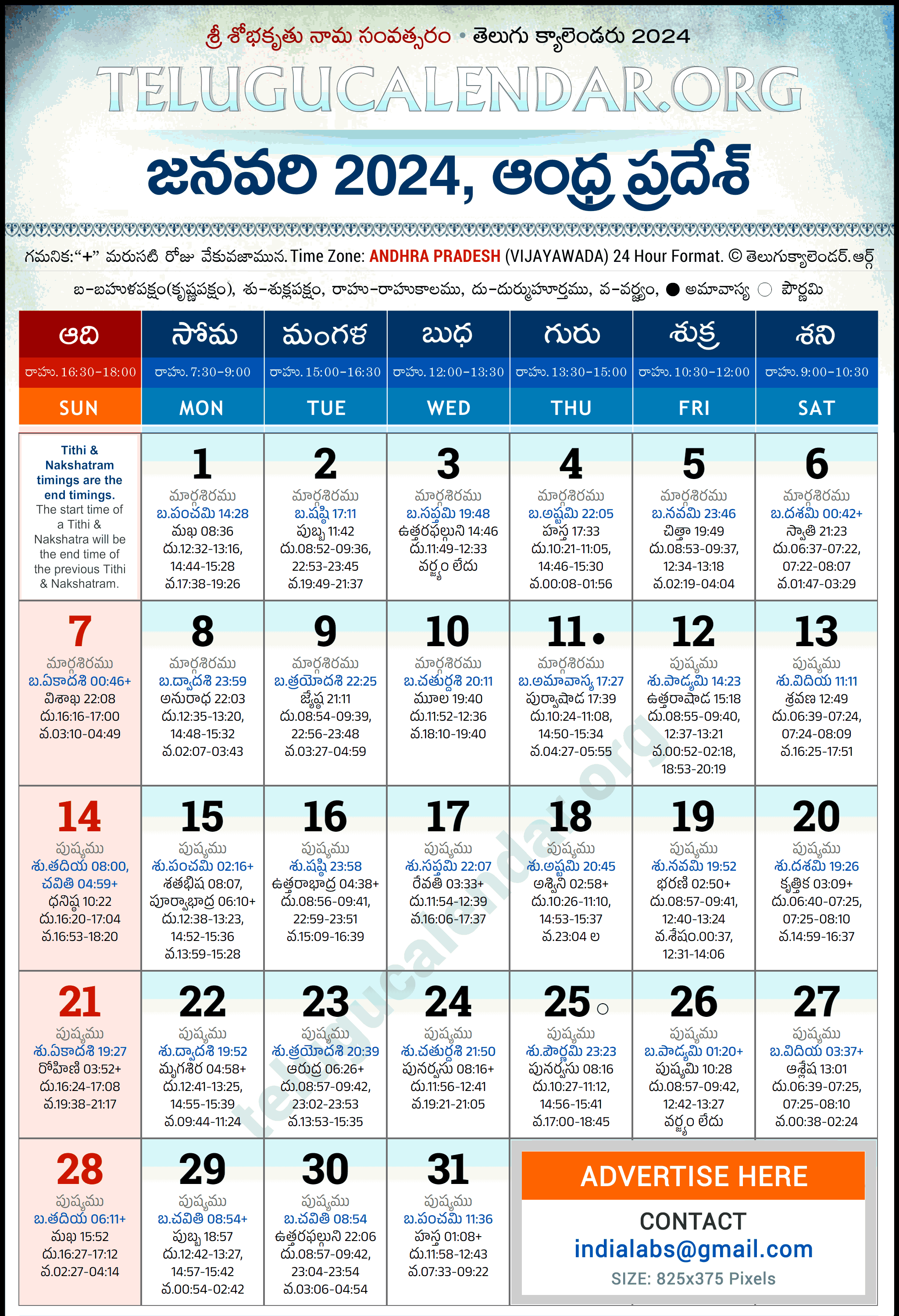 Telugu Calendar 2024 January Andhra Pradesh in Telugu