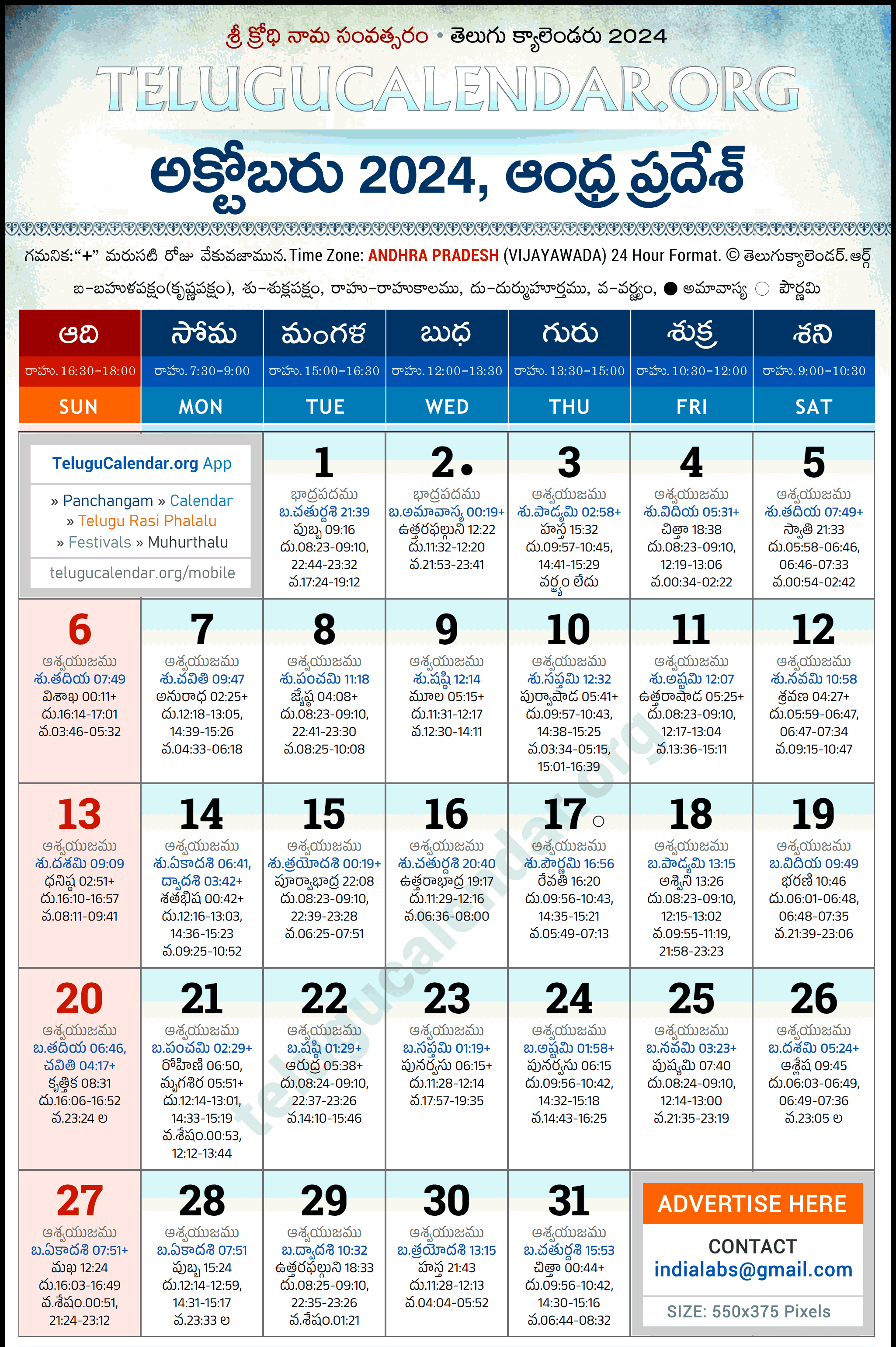 Telugu Calendar 2024 October Andhra Pradesh in Telugu