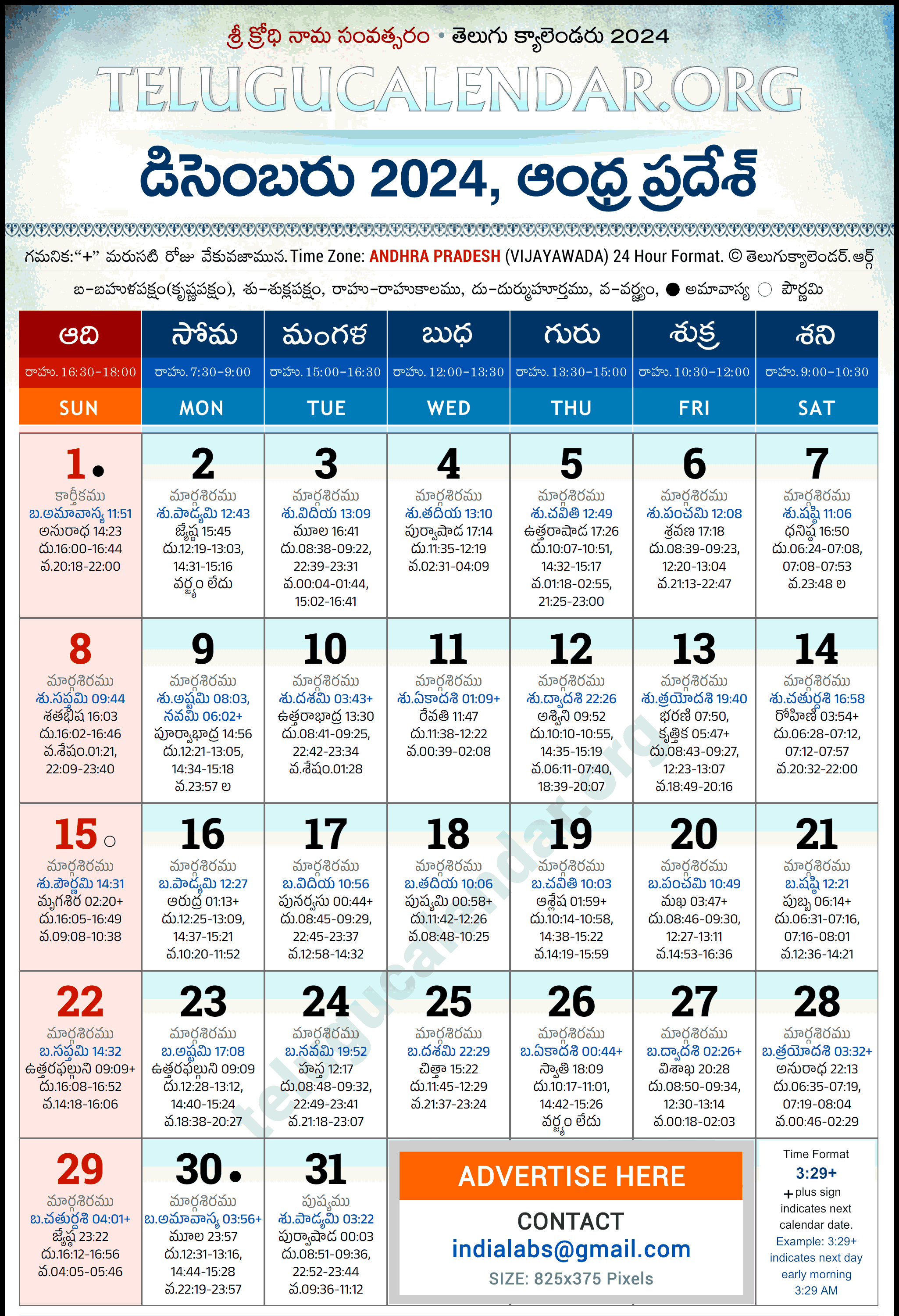 Telugu Calendar 2024 December Andhra Pradesh in Telugu