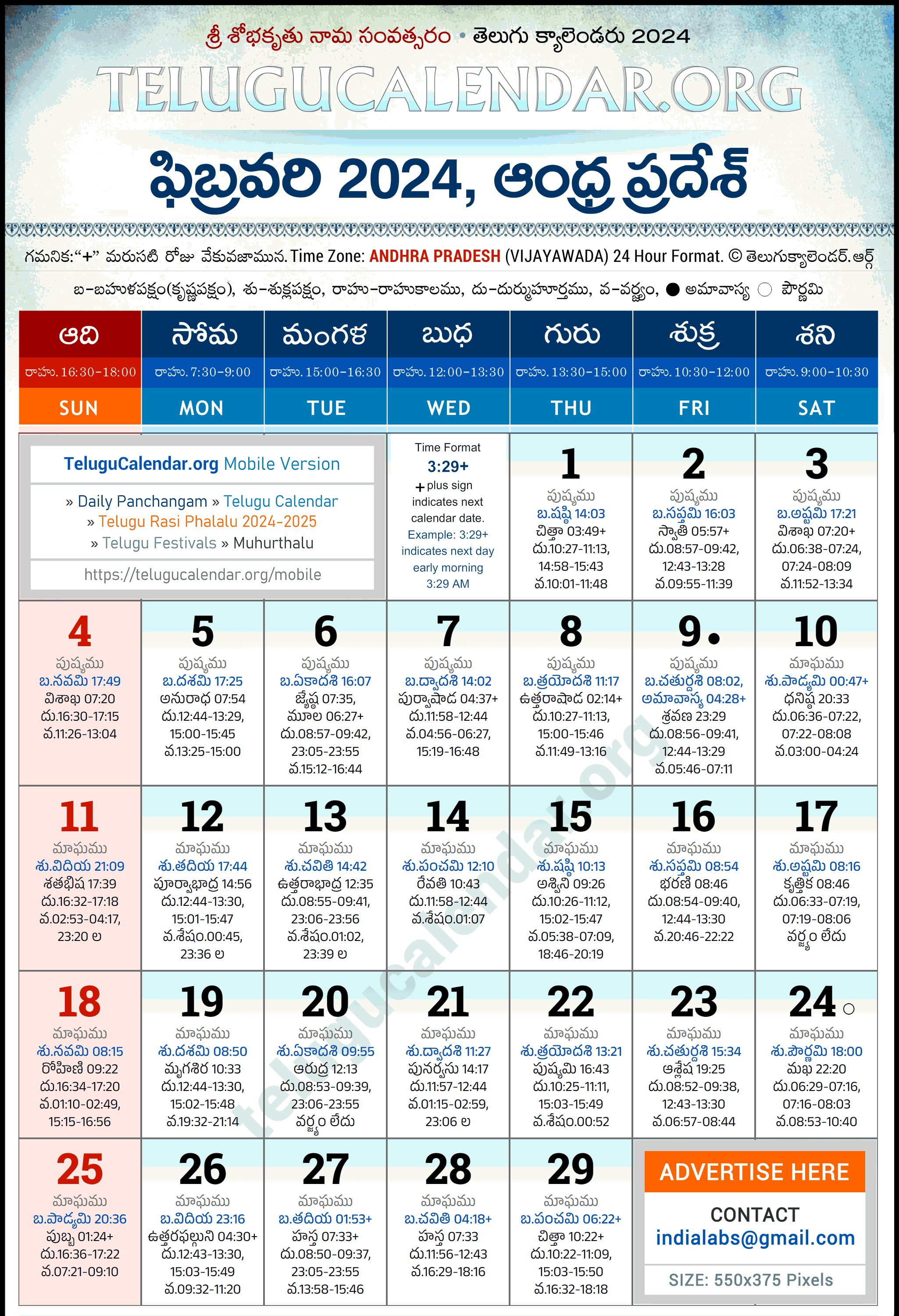 Telugu Calendar 2024 February Andhra Pradesh in Telugu